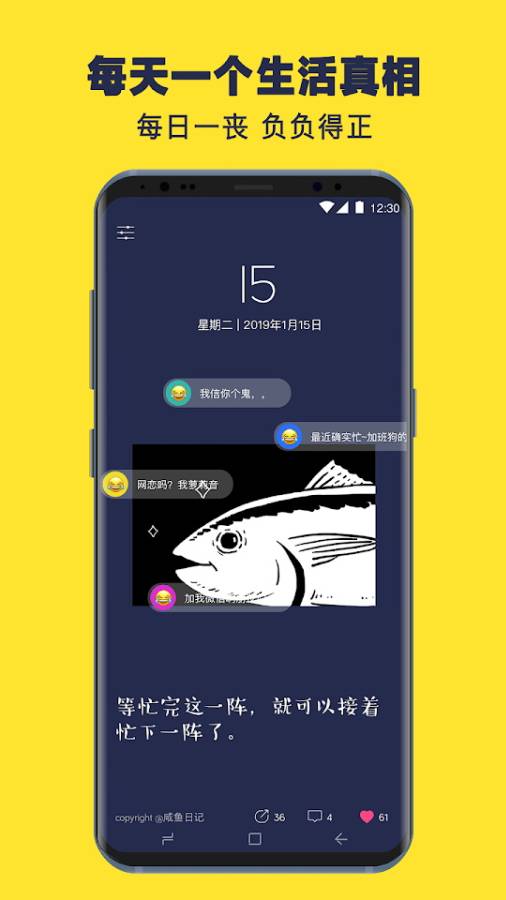 咸鱼日历安卓版 咸鱼日历安卓版