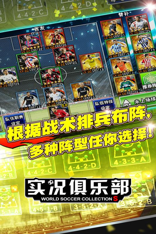实况俱乐部手游百度版下载