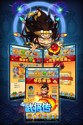 最强武将传三国演义 最强武将传三国演义