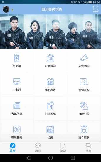 湖北警官学院
