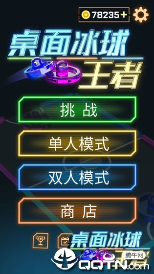 桌面冰球王者最新版