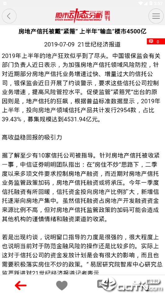 股市动态分析周刊