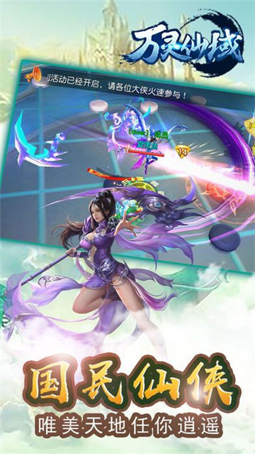 万灵仙域
