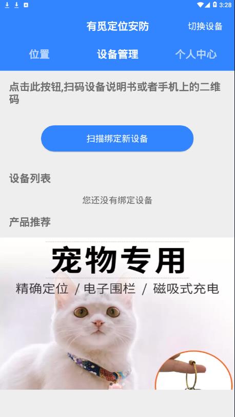 有觅手机定位安防