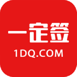 一定签电子合同