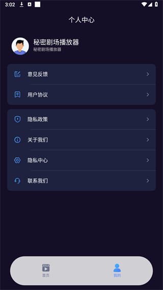 秘密剧场播放器