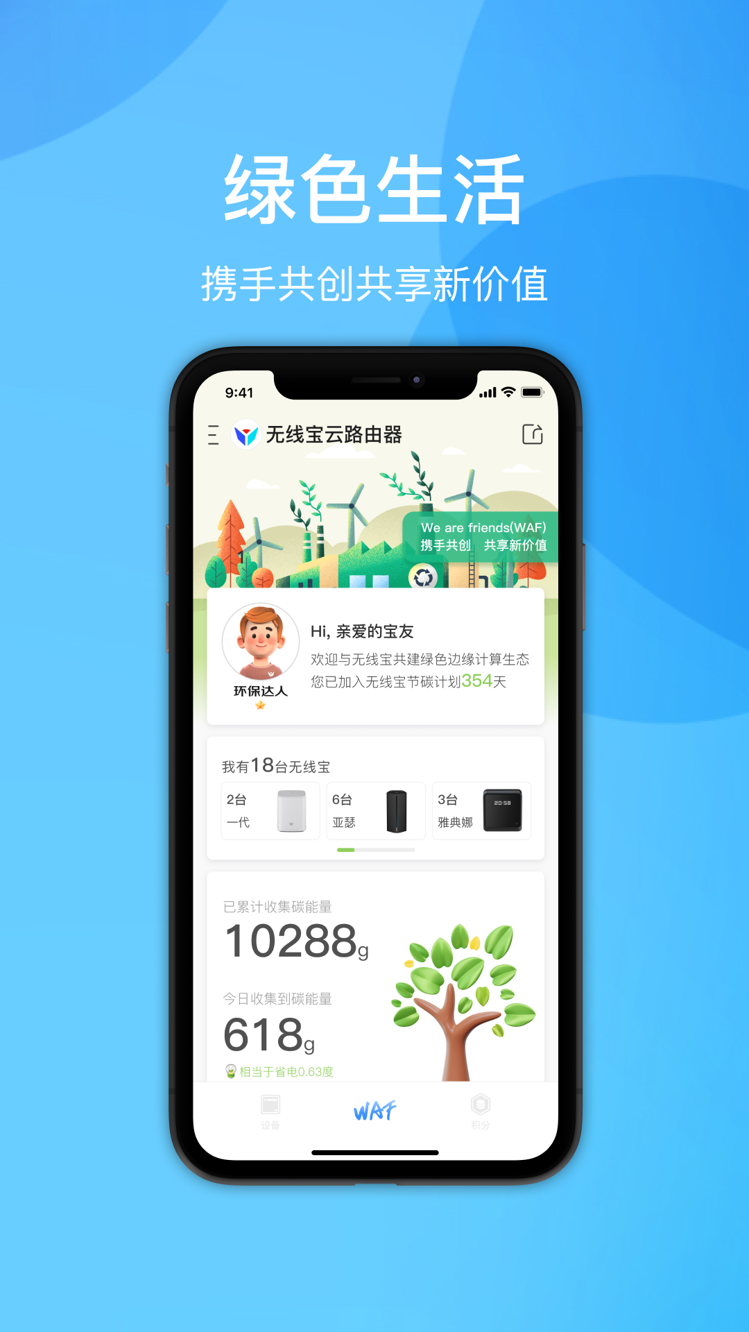 京东云无线宝 京东云无线宝
