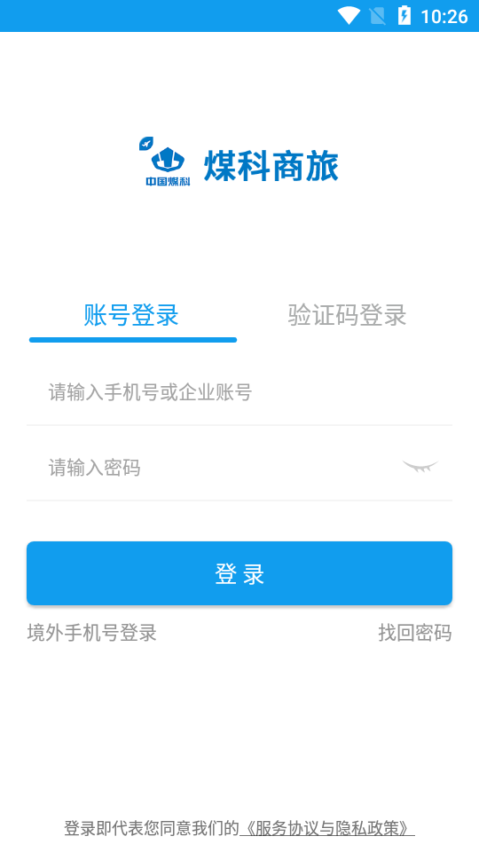 煤科商旅
