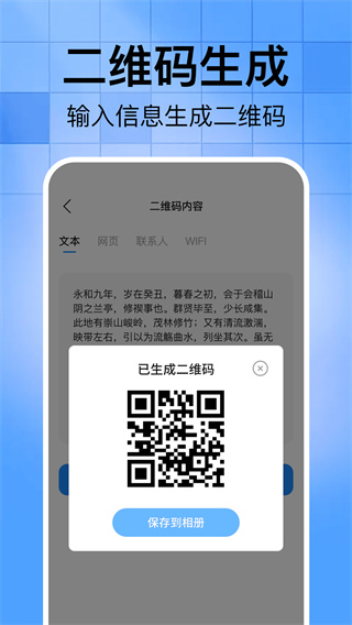 扫二维码全能助手 扫二维码全能助手