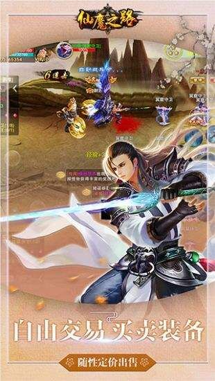 仙魔之路