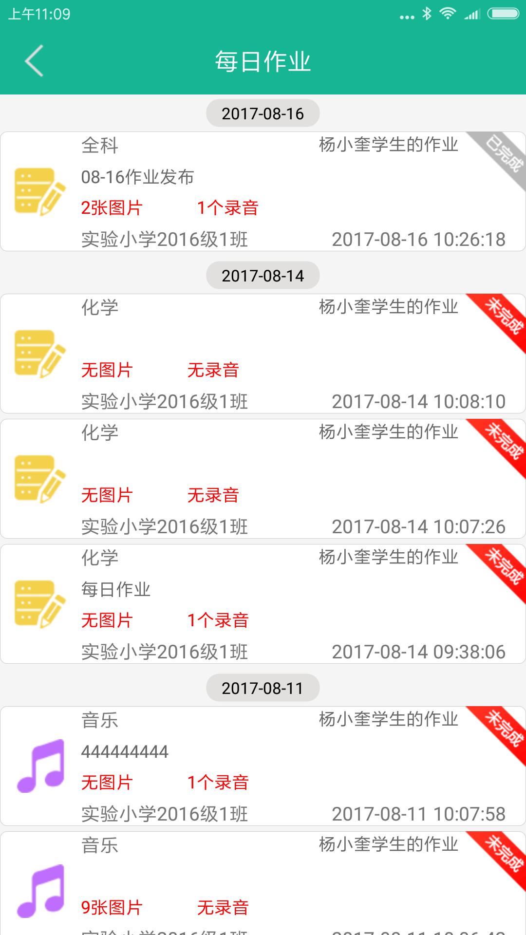 e同教家长端