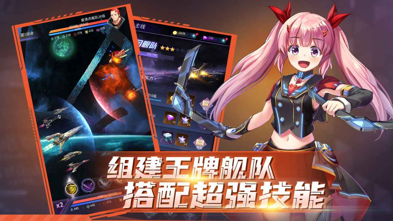 王牌星舰 王牌星舰
