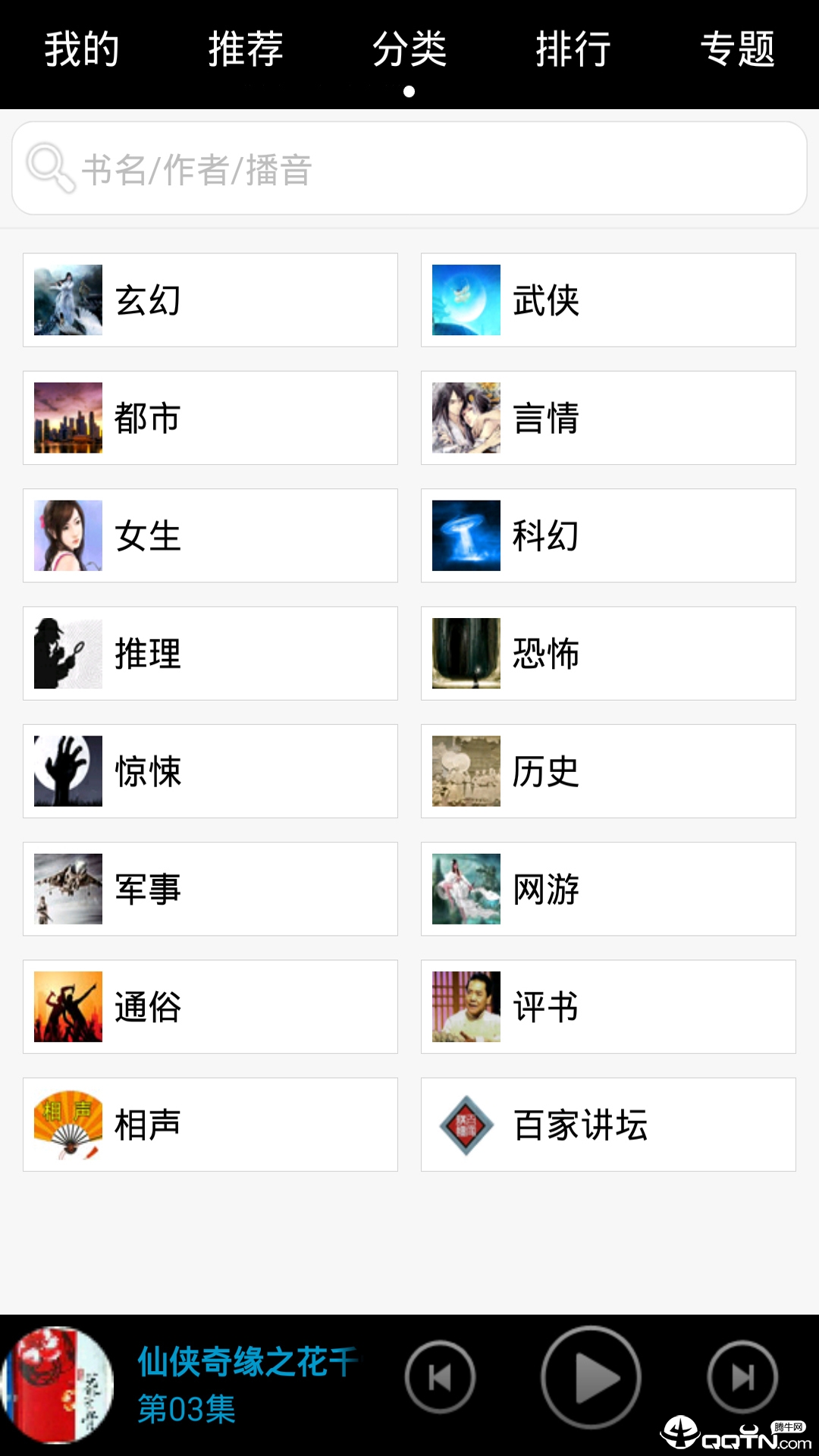 懒人听书高级版