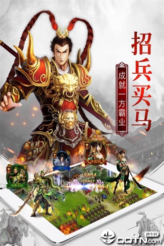 权御三国:狼烟四起