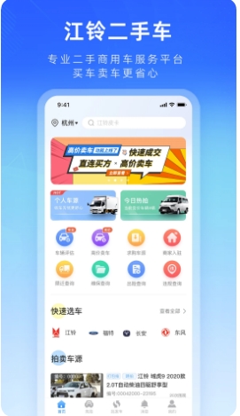 江铃二手车app