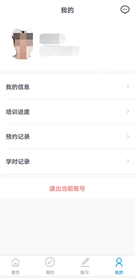 慧学车理论端