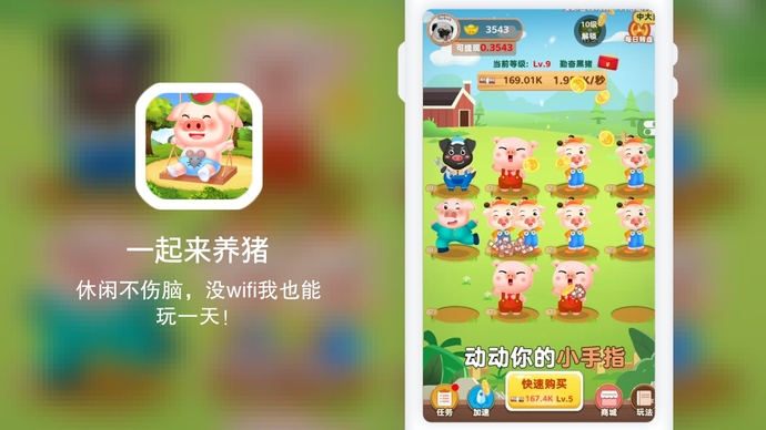 一起来养猪