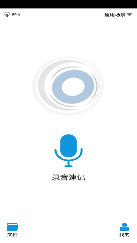 绘声录音笔 绘声录音笔