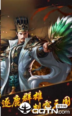 三国天下令