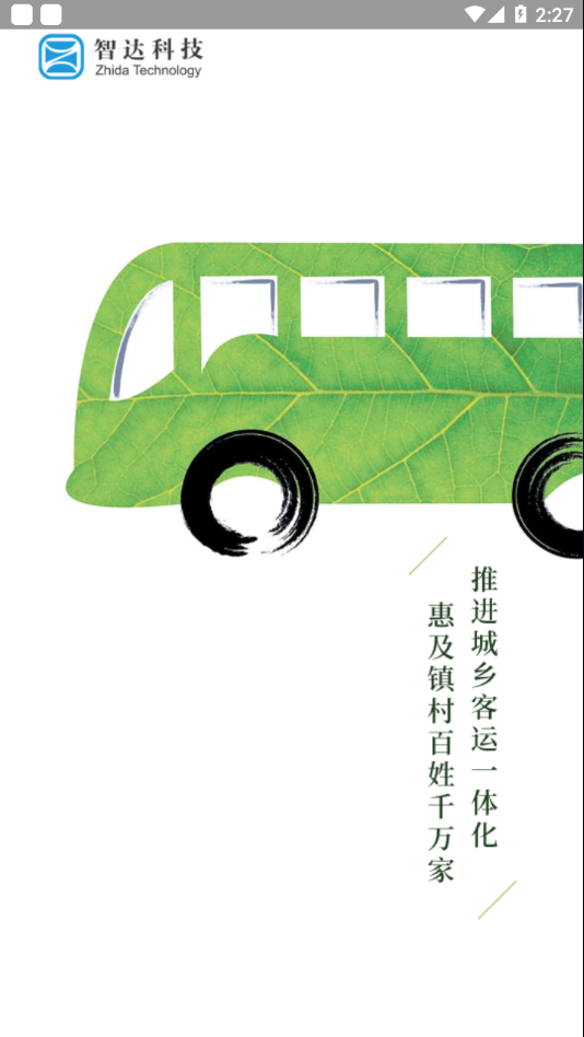 平泉公交出行通 平泉公交出行通