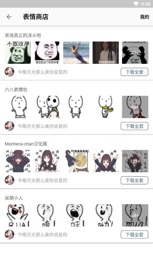 表情包斗图软件 表情包斗图软件