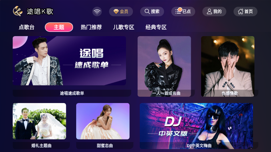 途唱K歌 途唱K歌
