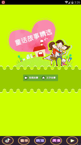 童话故事精选动画 童话故事精选动画