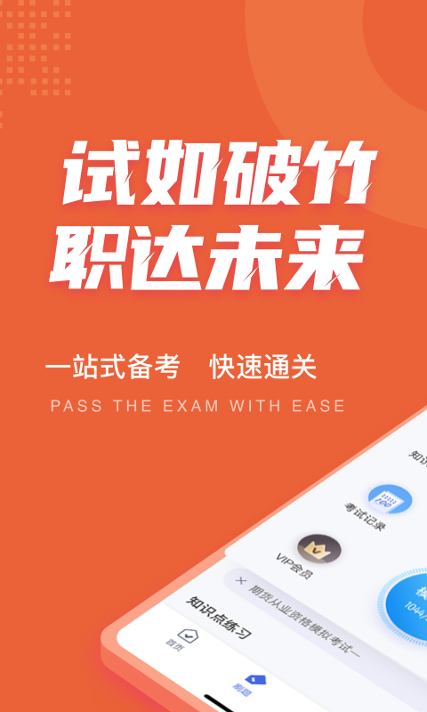 期货从业资格考试聚题库