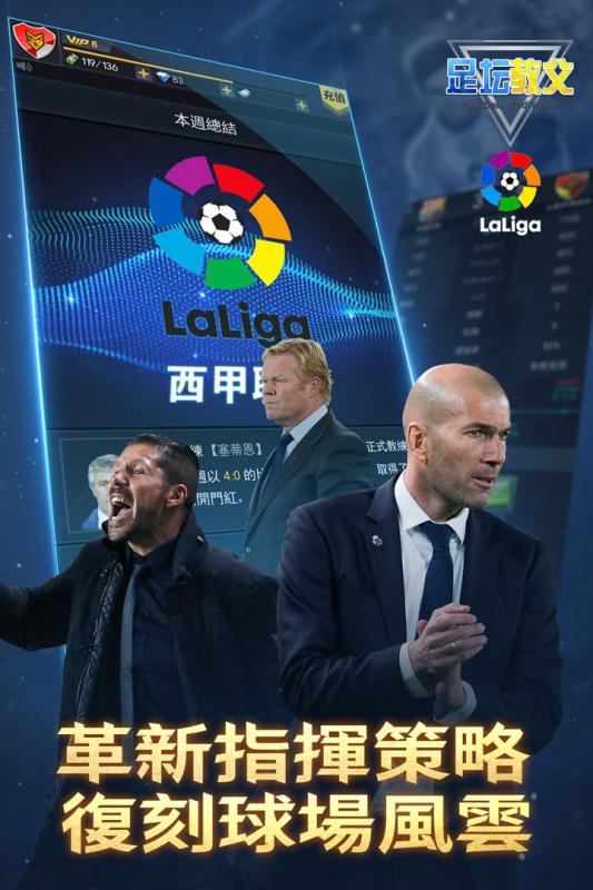 足坛教父 足坛教父