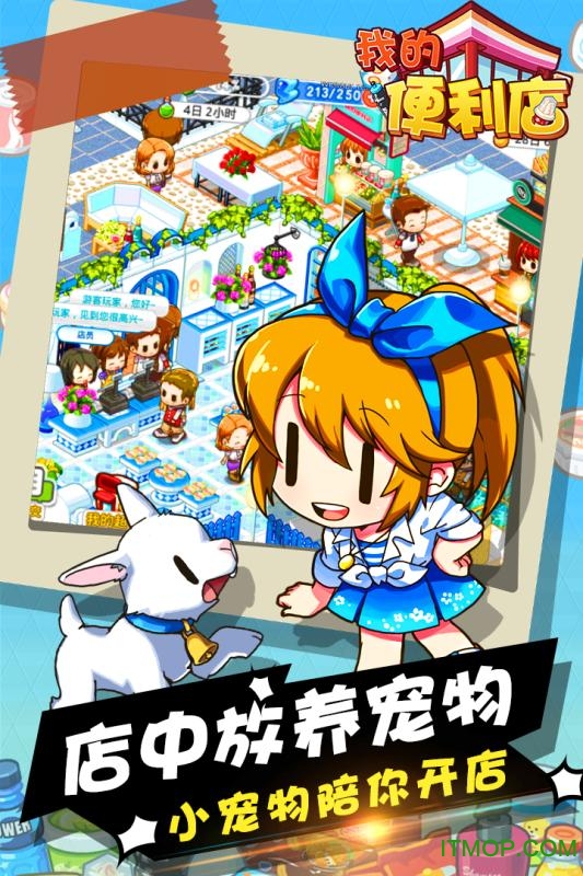 我的便利店九游账号版手游