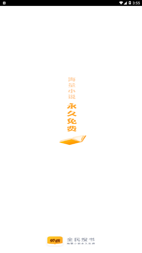 米阅免费版