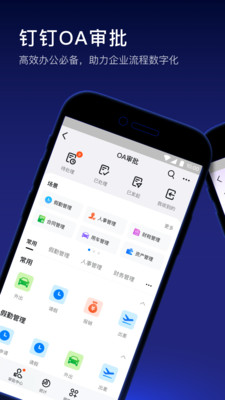 钉钉32位手机版下载安装