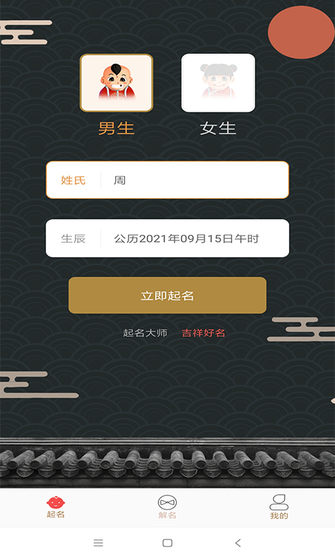 起名解名