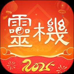 灵机