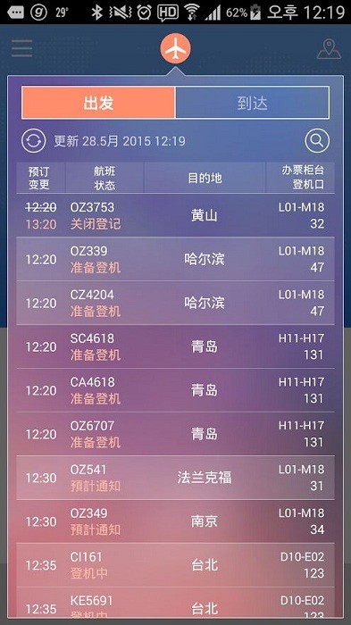 仁川机场官方版