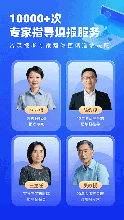 高考志愿填报专家