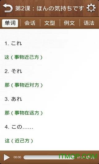 大家的日语初级1 大家的日语初级1
