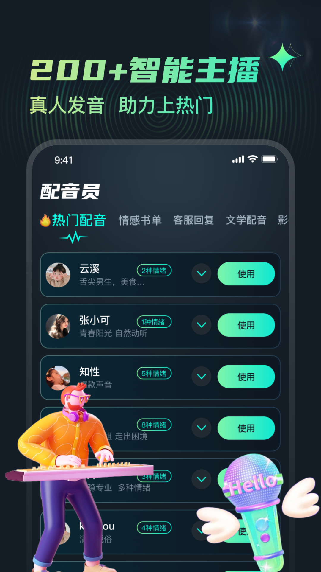 麦萌配音