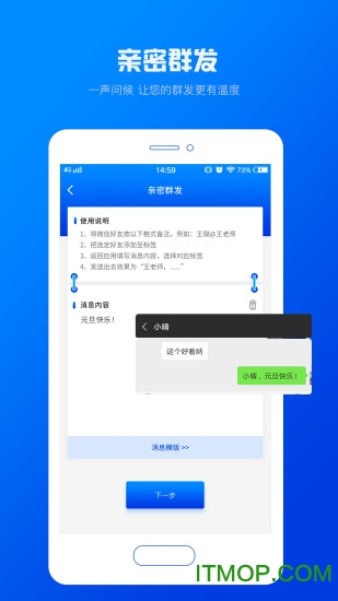 群发助手