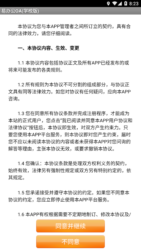 易办公 易办公