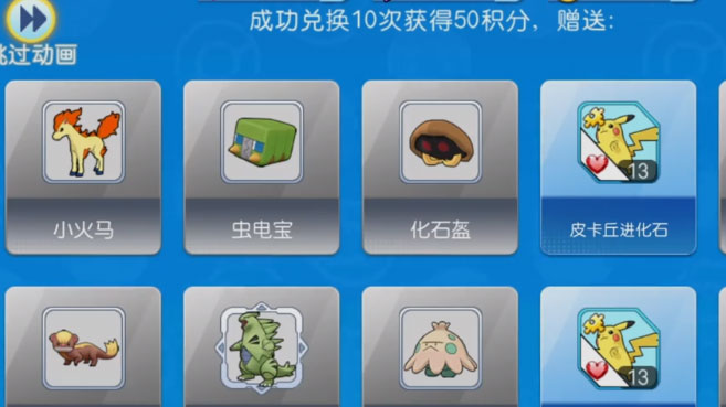 口袋进化
