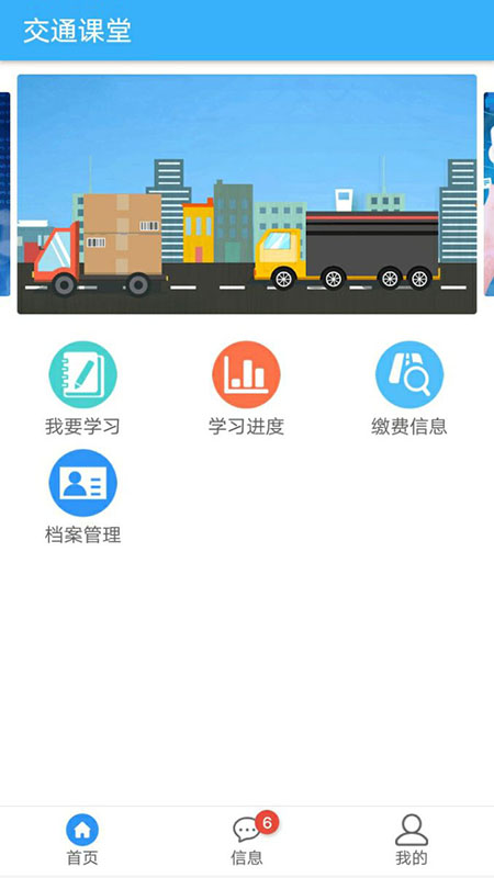 掌上交通课堂 掌上交通课堂
