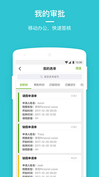 劳动力管理云app 劳动力管理云app