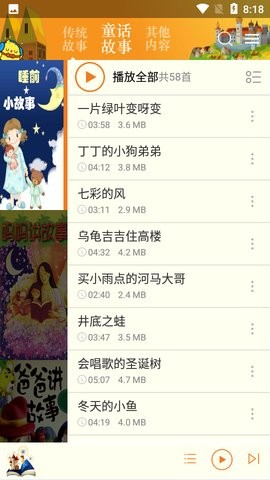 睡前儿童故事集 睡前儿童故事集