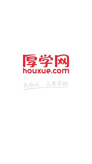 厚学网