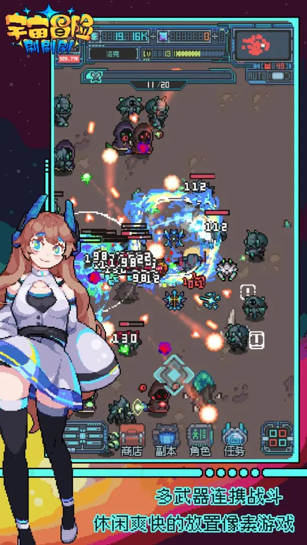 宇宙冒险刷刷刷 宇宙冒险刷刷刷