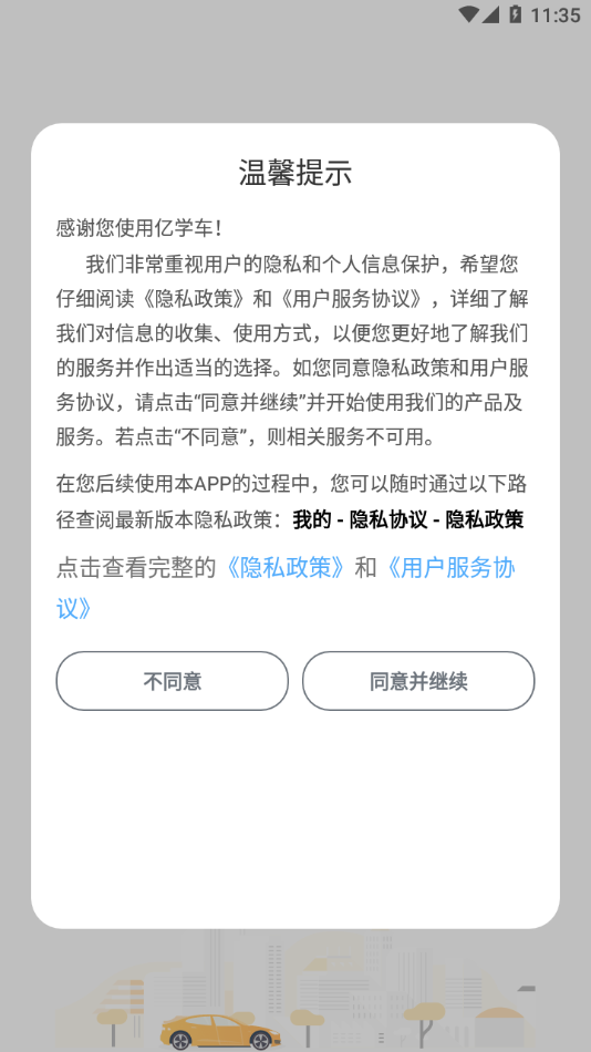 亿学车