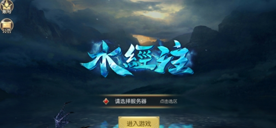 水经注