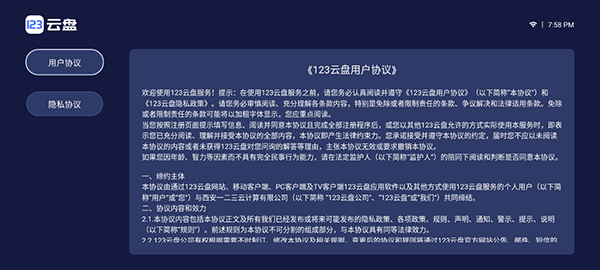 123云盘TV