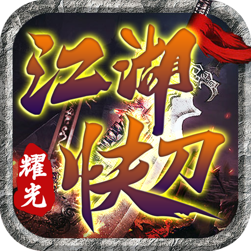 超变快刀